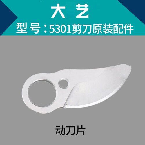大艺5301剪刀原装配件开关刀片控制器外壳配件电剪子修枝剪刀