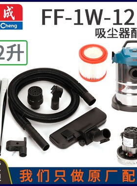 东成FF-1W-12升吸尘器吸尘刷软管接头金属钢管电机轮子过滤芯配件