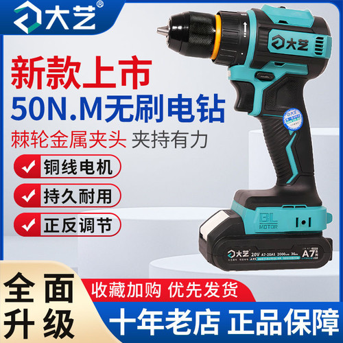 新款大艺无刷充电手电钻20V锂电钻A7-3302G电动螺丝刀家用手枪钻
