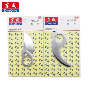 东成20V原装配件锂电电动修枝剪园林果树剪刀片 DCYD25B专用刀头