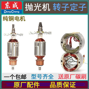 DCA东成S1P-FF02/03/04/05-180抛磨抛光机拉丝机转子定子电机线圈