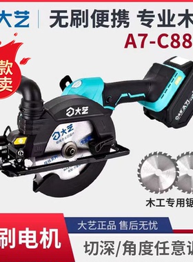 大艺新款锂电锯A7-C8809无刷单手锯6寸充电木工专用电圆锯切割机