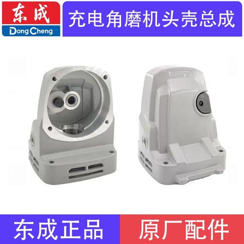 东成DCA充电角磨机配件大全DCSM02-100E/DCSM03-100E头壳总成组件