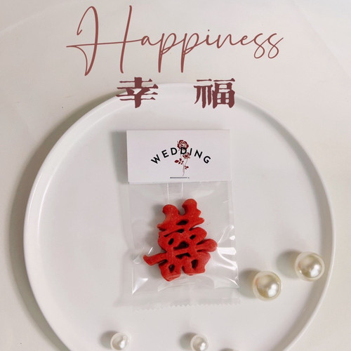 M满忆婚庆喜饼手工饼干伴郎伴娘伴手礼