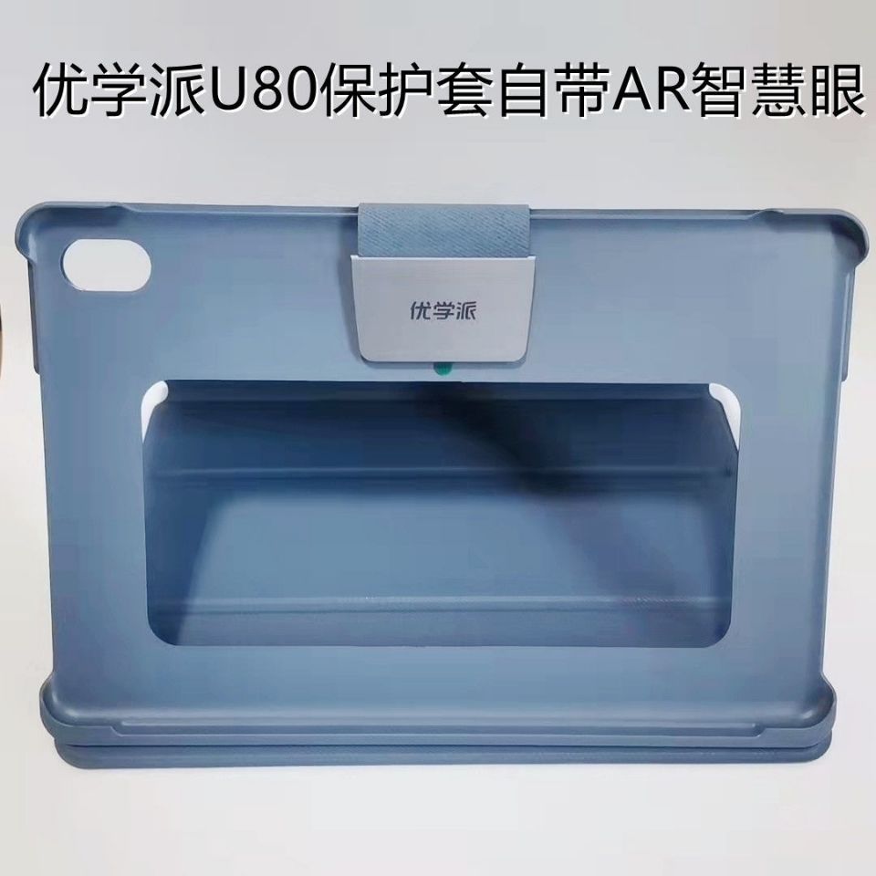 优学派u80保护套平板原装智慧眼