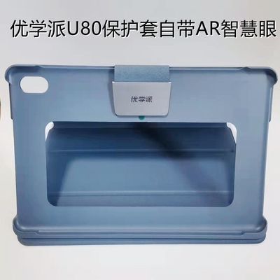 优学派u80保护套平板原装智慧眼