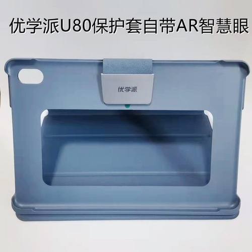 优学派u80保护套平板原装智慧眼