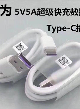 华为超级快充适用typec数据线