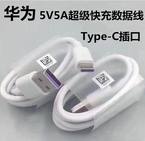 华为超级快充适用typec数据线