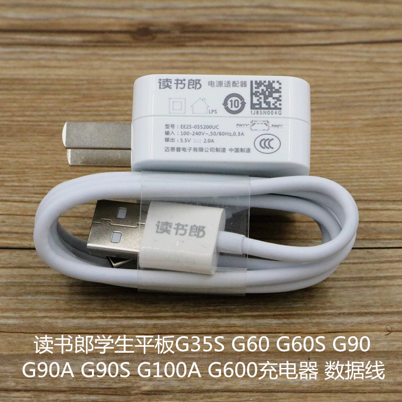 读书郎学生平板电脑学习机G60S原装G90SG90G60充电器电源适配器线-封面