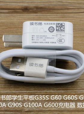 读书郎学生平板电脑充电器数据线