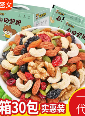 每日坚果20g1袋混合坚果果干果仁榛子腰果仁巴旦木仁休闲零食批发