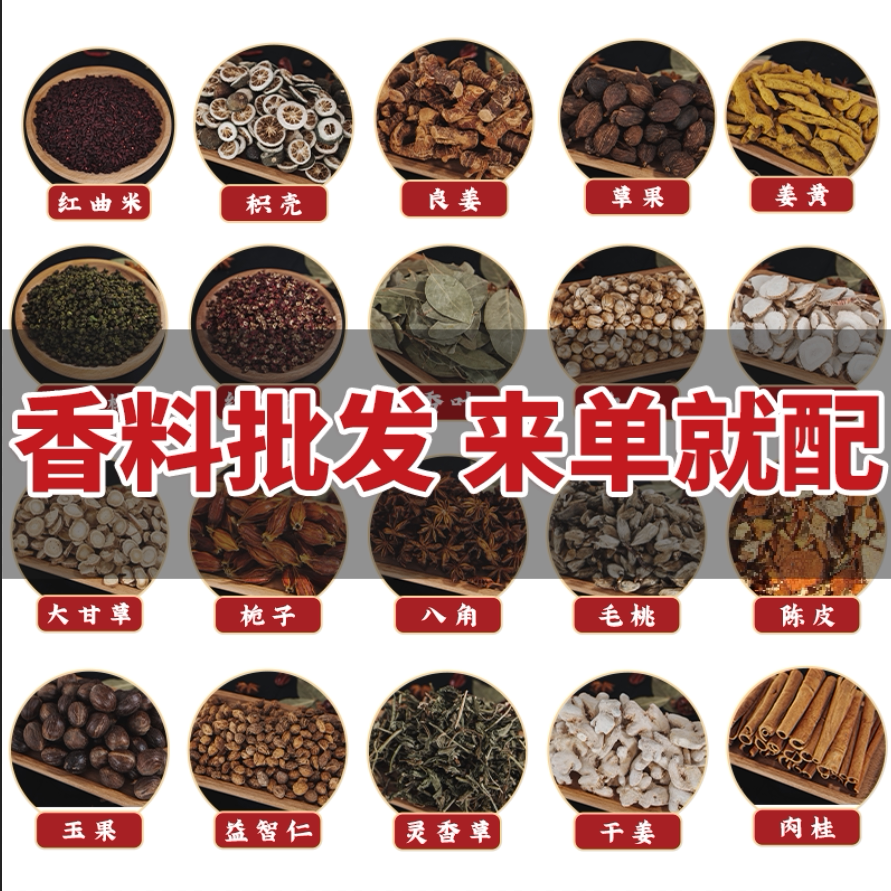 香料组合八角桂皮香叶辣椒花椒草药膳养生汤料