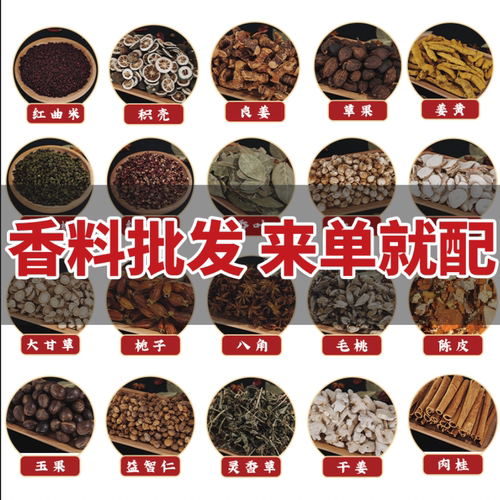 香料组合八角桂皮香叶辣椒花椒草果丁香批发香料调料大全全套散装