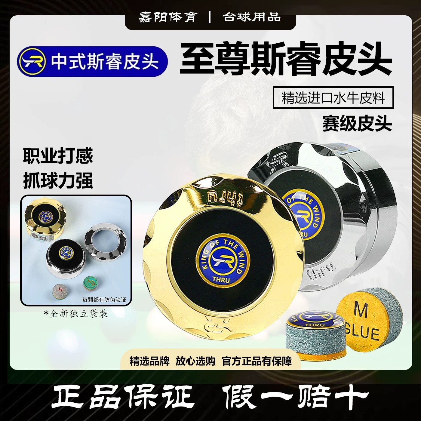 斯睿至尊版新款台球皮头图片