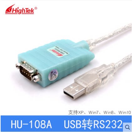 商业型usb转串口db9针com口RS232转换器转接线HighTek HU-108A