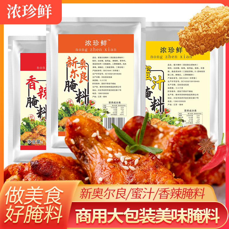 浓珍鲜烧烤腌料脆皮鸡土耳其