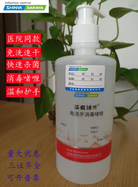 新华医疗莎妮诗兰免洗手消毒啫喱