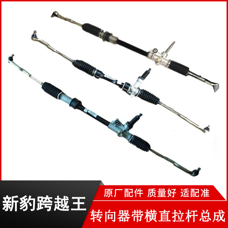 适用长安新豹T3跨越王V5V3MINI方向机总成转向器带横拉杆球头配件