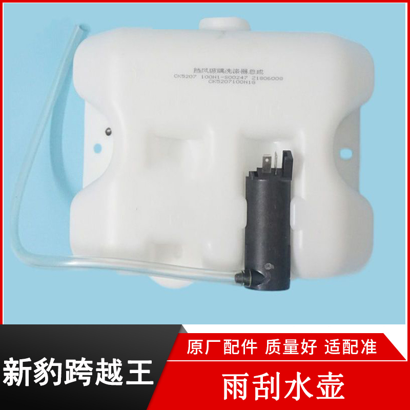 新豹MINI二代跨越王V5X5V3喷水壶