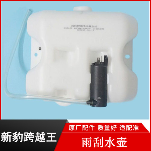 新豹MINI二代跨越王V5X5V3喷水壶