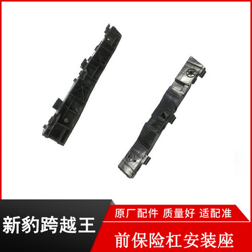 跨越王新豹前保险杠支架骨架
