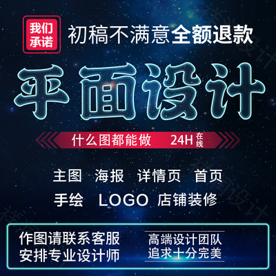 平面广告海报设计制作图片美工主图ps修图做图宣传单菜单封面排版