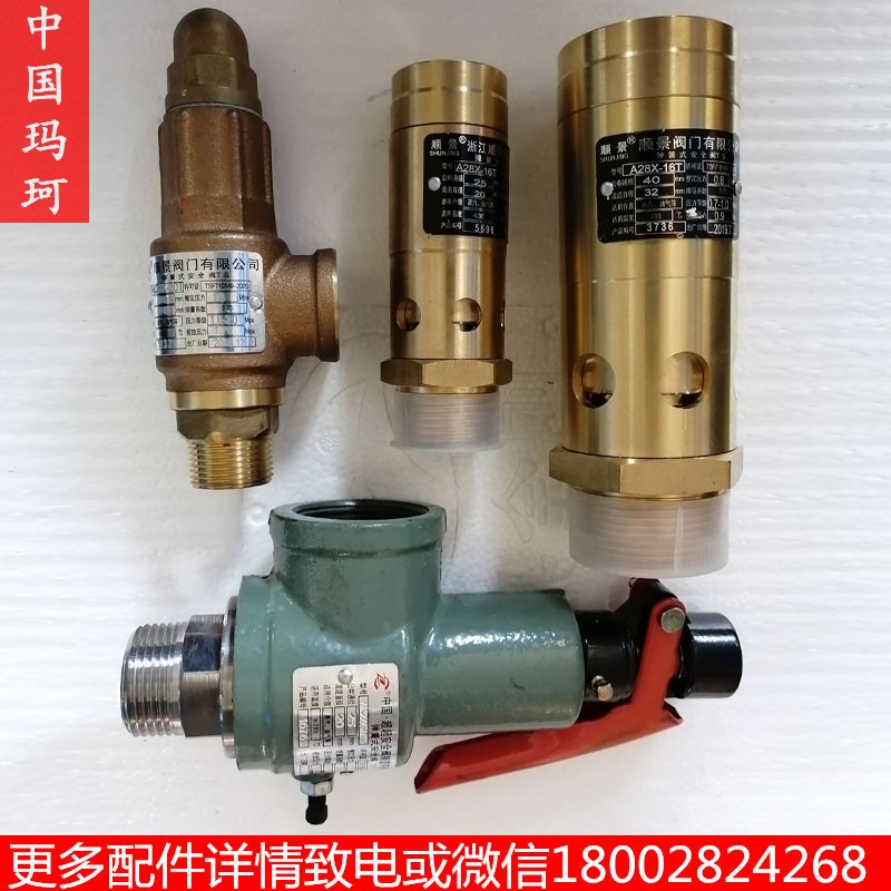 开山志高红五环螺杆空压机安全阀