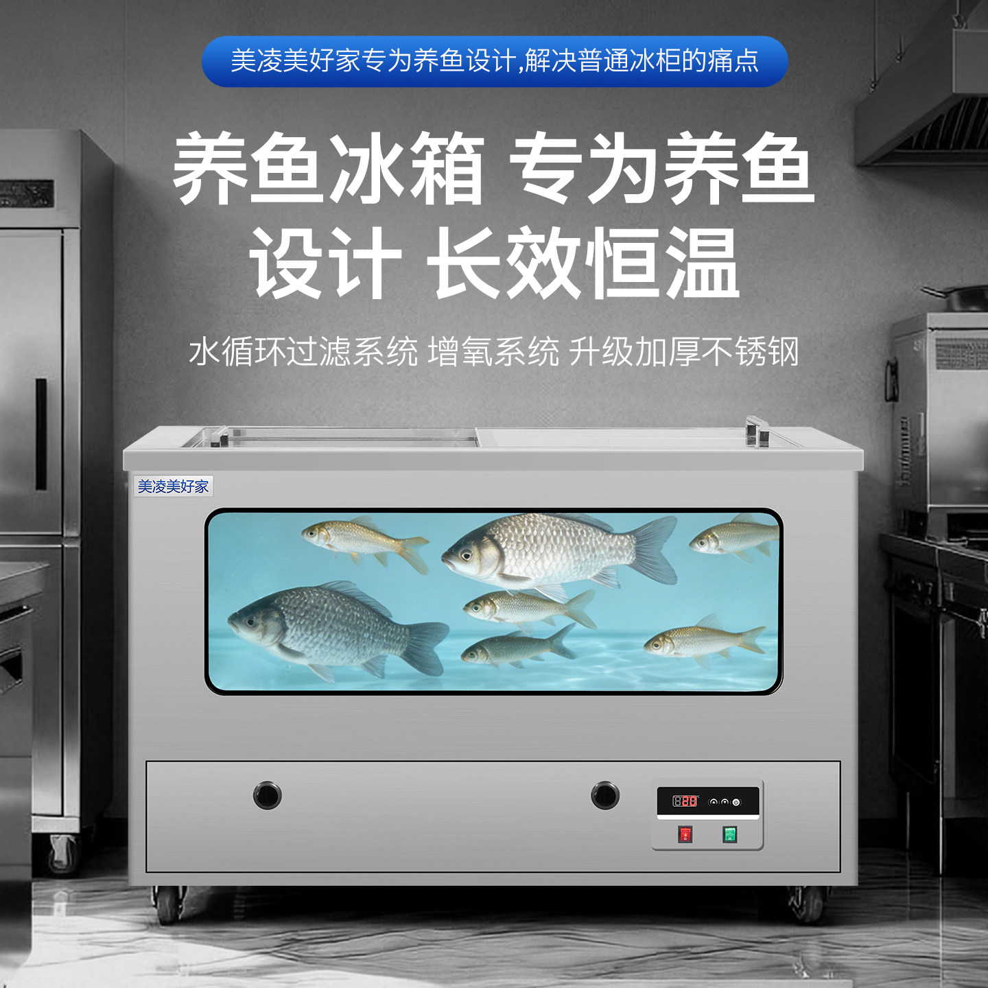 美凌美好家商用养鱼池鱼类保鲜展示柜海鲜池鱼缸冰柜烤鱼店存鱼箱