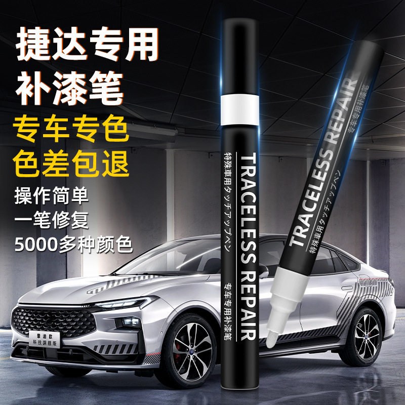 大众捷达补漆笔糖果白极地白色补漆笔专用补原车漆去划痕修复神器