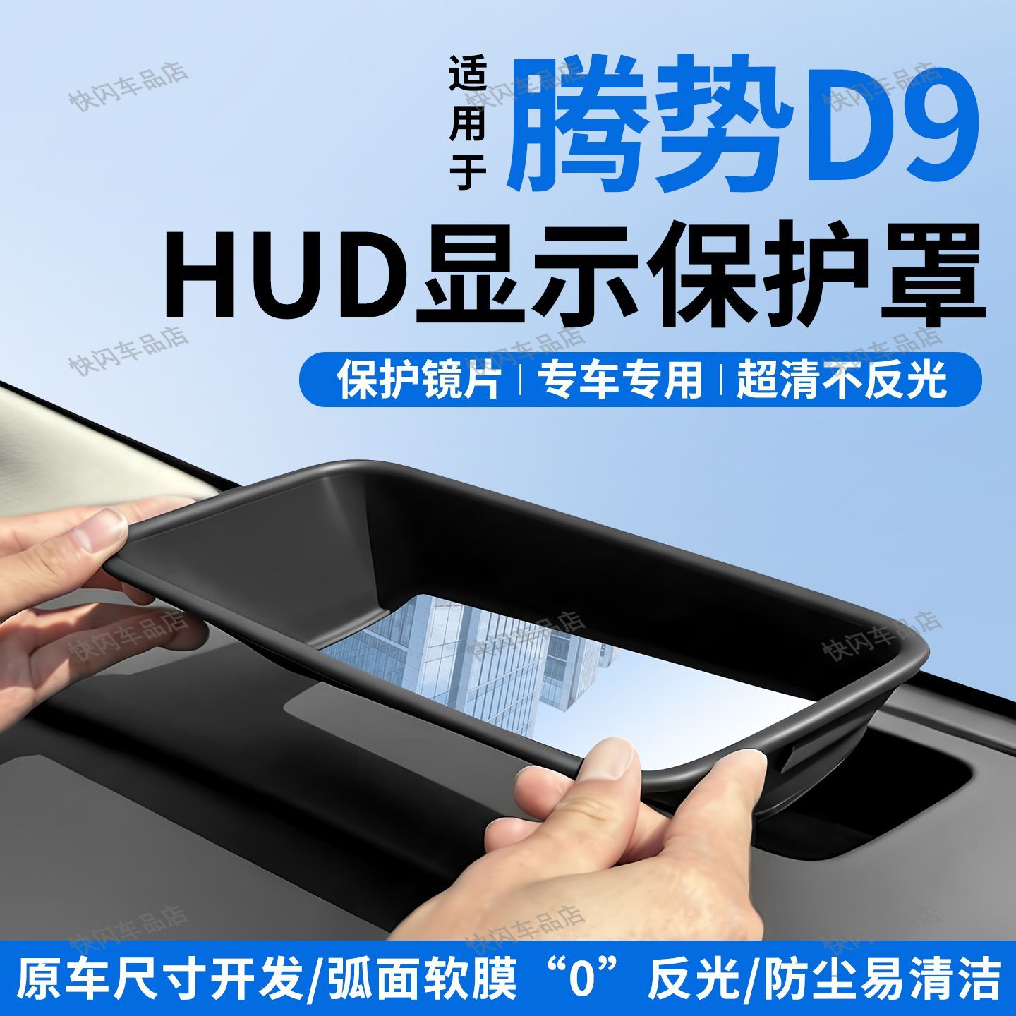 适用26款二代腾势D9抬头显示HUD保护罩防尘仪表台防护罩内饰用品