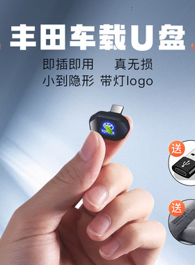 适用丰田车载U盘凯美瑞威兰达雷凌卡罗拉亚洲龙/RAV4荣放无损优盘