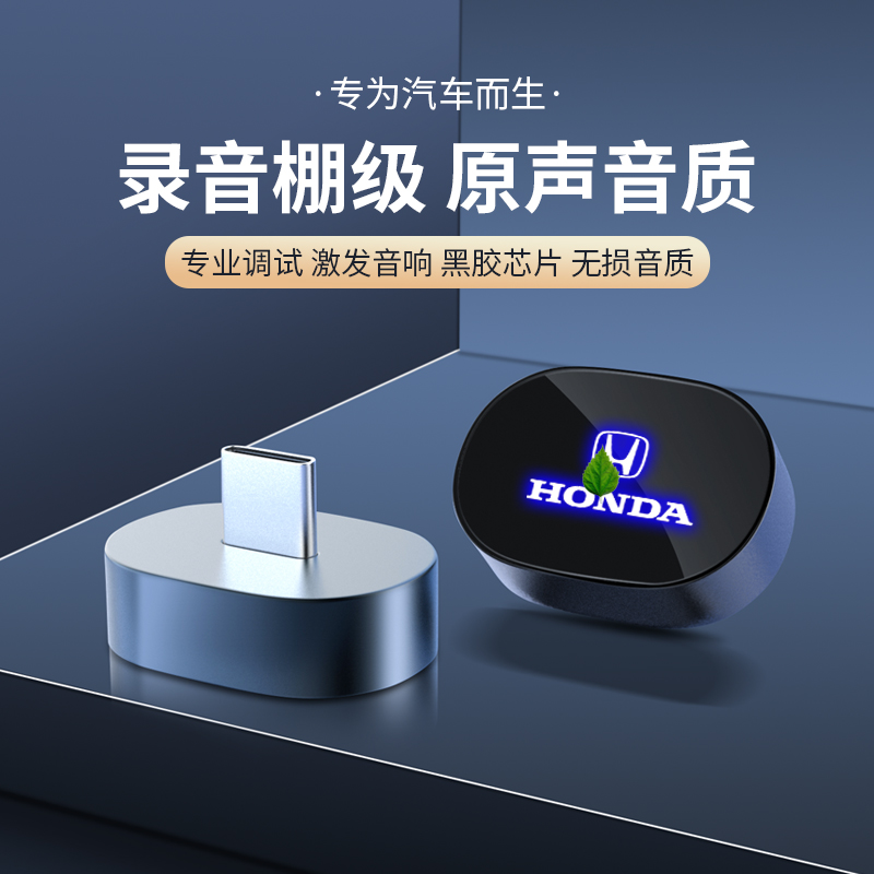 本田车载音乐U盘冠道英仕派雅阁CRV滨智XRV思域艾力绅奥德赛专用