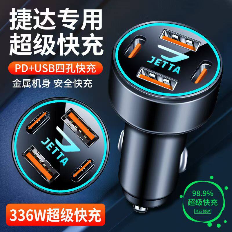 捷达VS5专用车载充电器VA3/VS3/VS7手机超级快充点烟器转换头车充