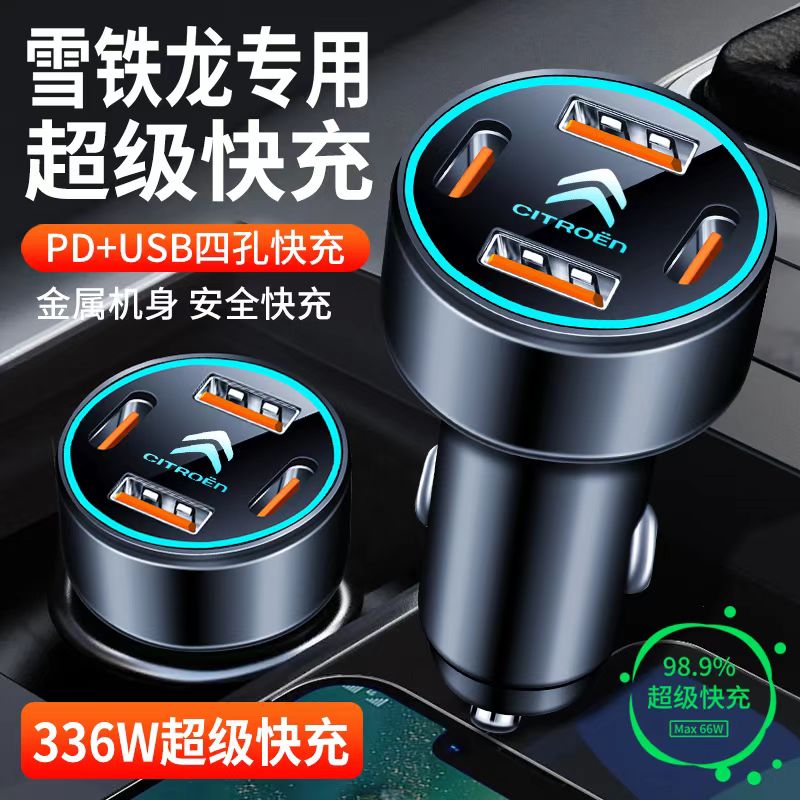 雪铁龙车载充电器快充C3XR天逸C5/C3L/C6云逸C4l世嘉点烟器转换头