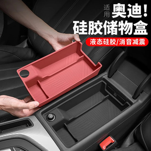 适用奥迪A4L扶手箱储物盒硅胶垫A5中控内饰改装升级收纳用品配件