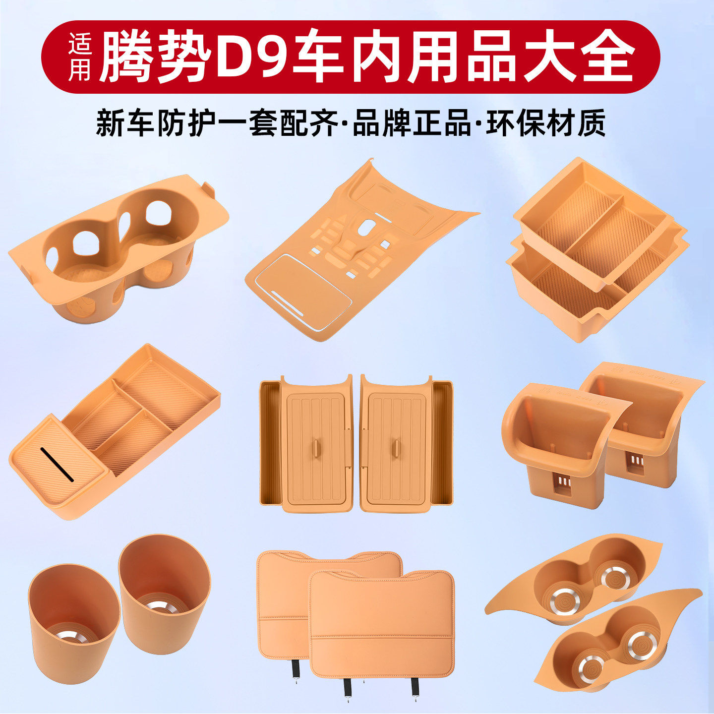 24-25款腾势D9汽车用品车内装饰保护贴防护硅胶垫水杯垫改装配件
