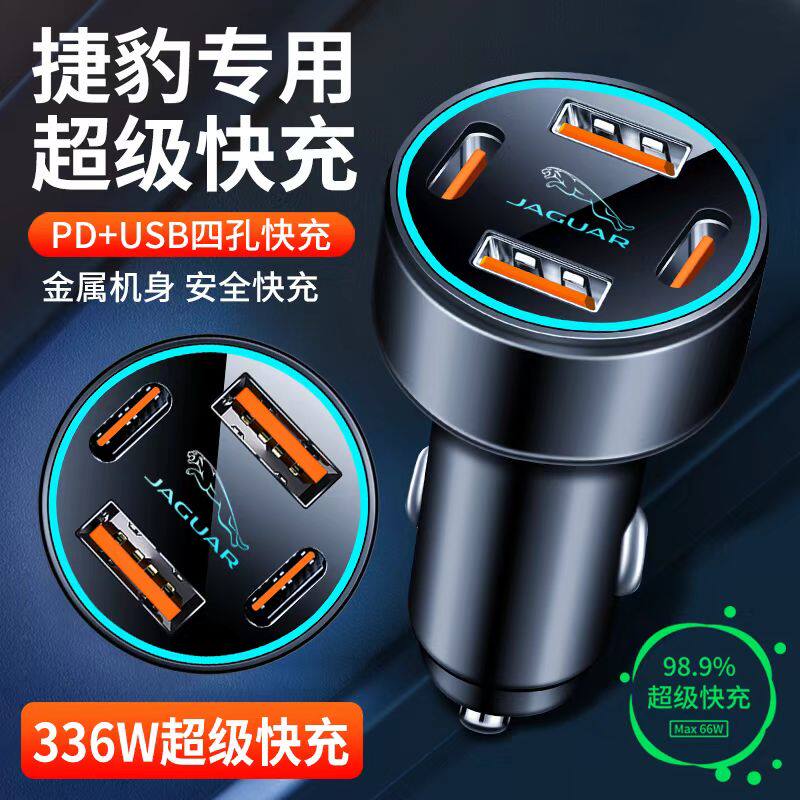 适用捷豹XFL/XEL/XE/EF-PACE车载手机充电器快充点烟器转换头车充