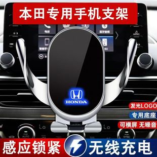适用本田十代雅阁11代思域crv皓影缤智xrv凌派车载手机支架无线充