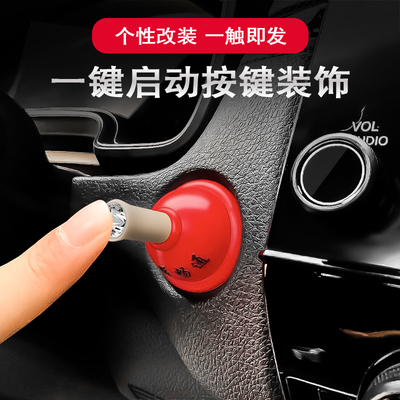 汽车一键启动按钮启动盖小皮搋子可爱装饰摆件创意装饰贴多功能