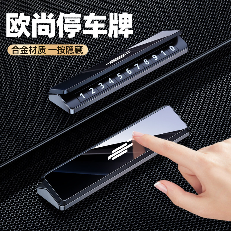 欧尚z6x5x7plus挪车电话牌