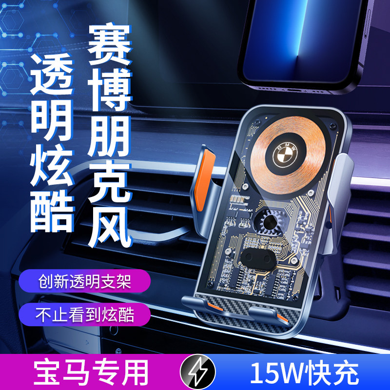 宝马新5系3系1系7系X1X2X5X4X7X6X3专用汽车手机车载支架无线充电