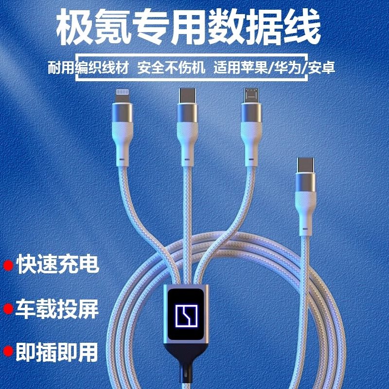 极氪车载充电线001 007 X 009超级快充点烟器typec接口闪充三合一