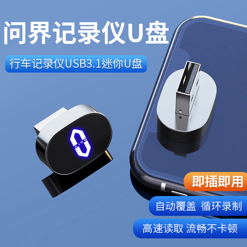 适用问界行车记录仪U盘M5/M7/M9专用高速优盘哨兵模式高速车载U盘