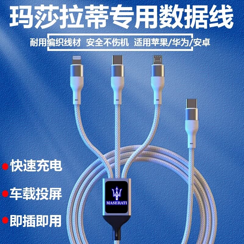 玛莎拉蒂吉博力车载汽车充电线改装莱万特总裁点烟器快充车充