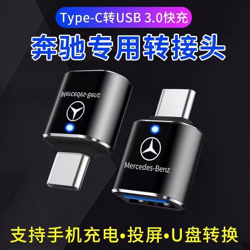 2024款奔驰C级/A级E级E300/C260L车载TypeC转换器USB充电线转接头
