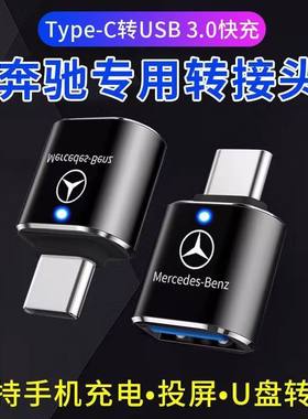 2024款奔驰C级/A级E级E300/C260L车载TypeC转换器USB充电线转接头