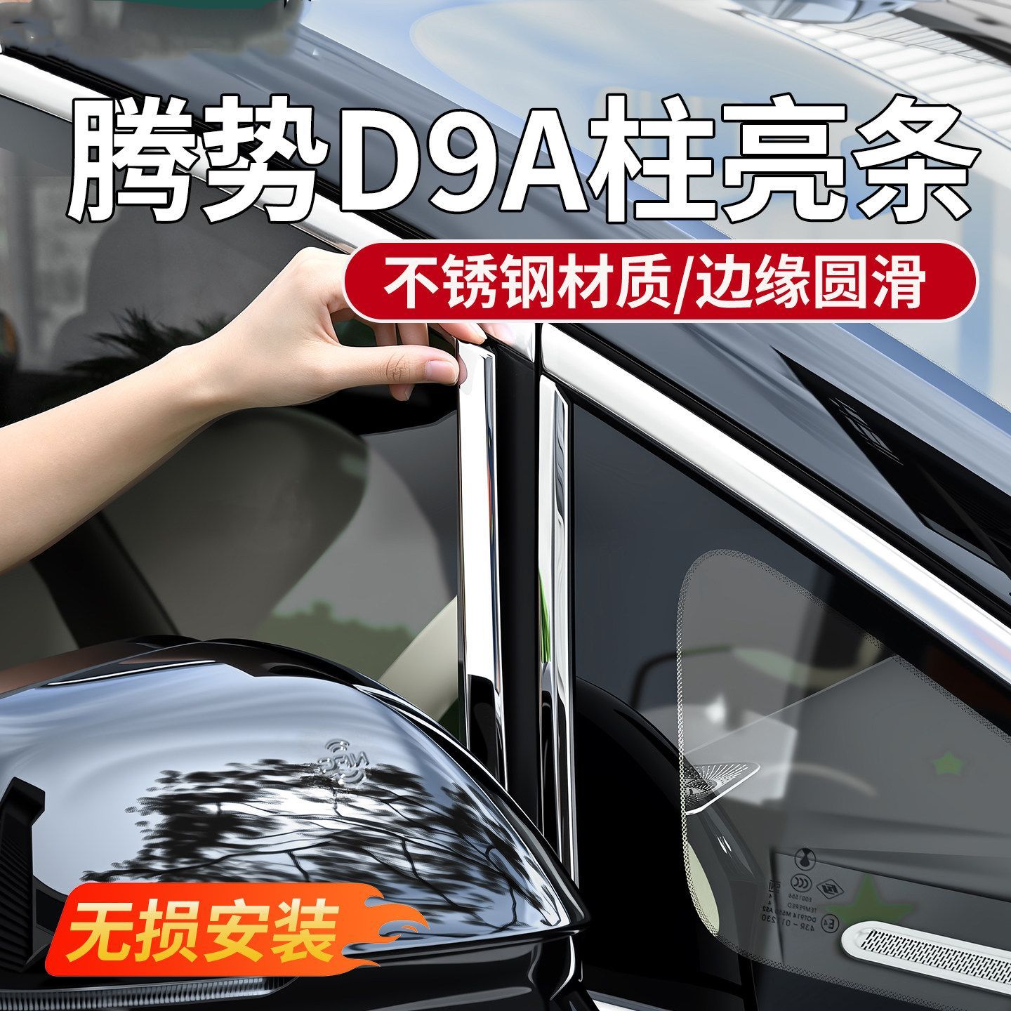 适用22-26款二代腾势D9车窗亮条银色三角窗A柱饰条不锈钢装饰改装