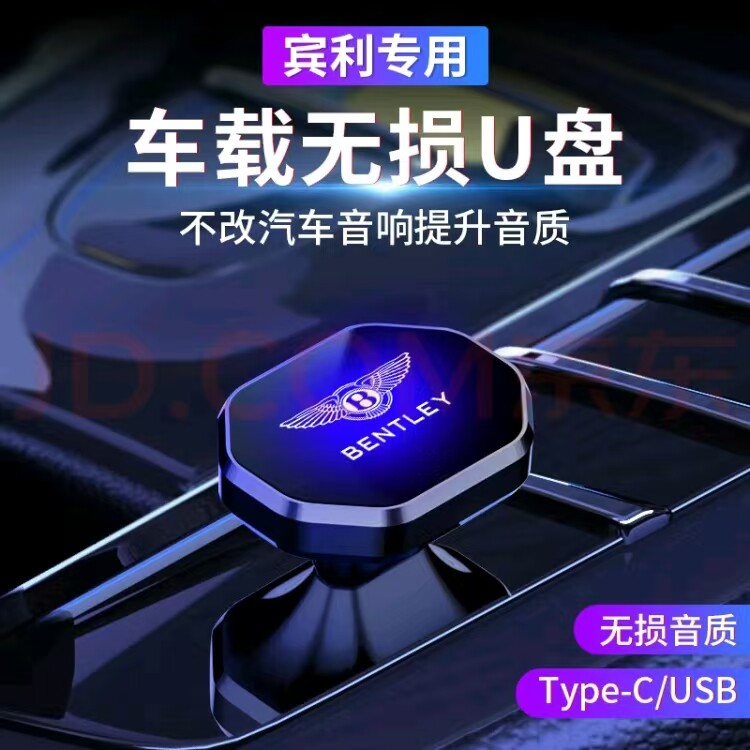 适用于宾利车载U盘Bentley飞驰欧陆添越雅致慕尚汽车专用音乐优盘
