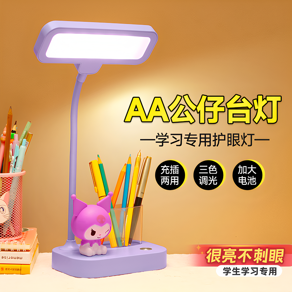 儿童护眼学习台灯学生专用卡通书桌充电款宿舍灯床头写作业阅读灯